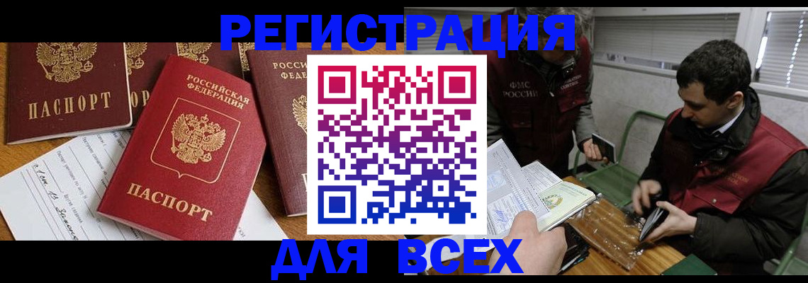 прописка в Данкове