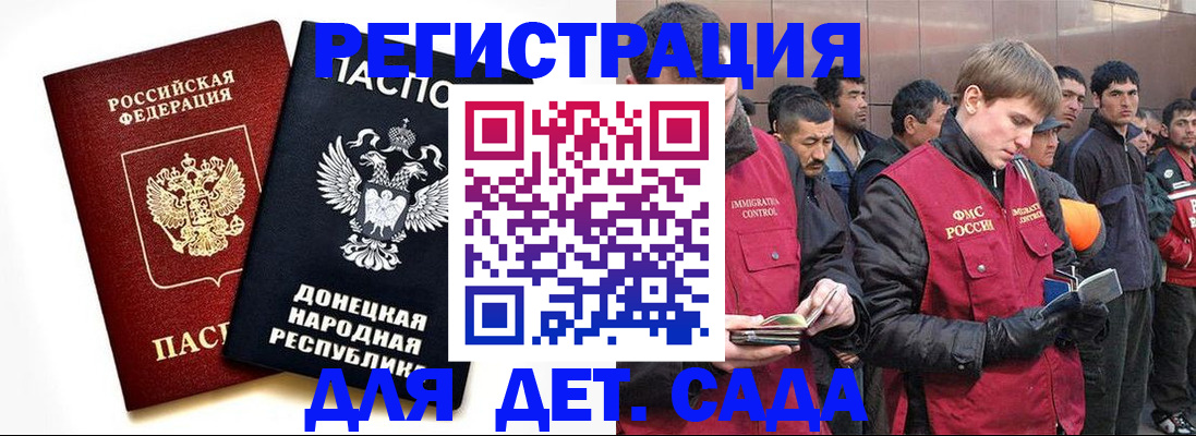 прописка ребенка в Данкове