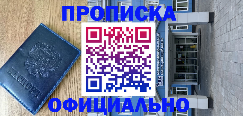 временная регистрация купить в Данкове