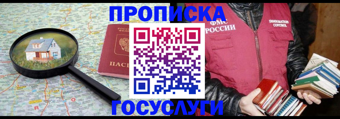 прописка регистрация в Данкове