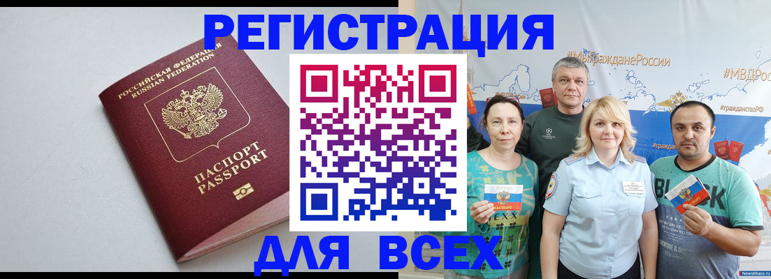 прописка паспорт в Данкове